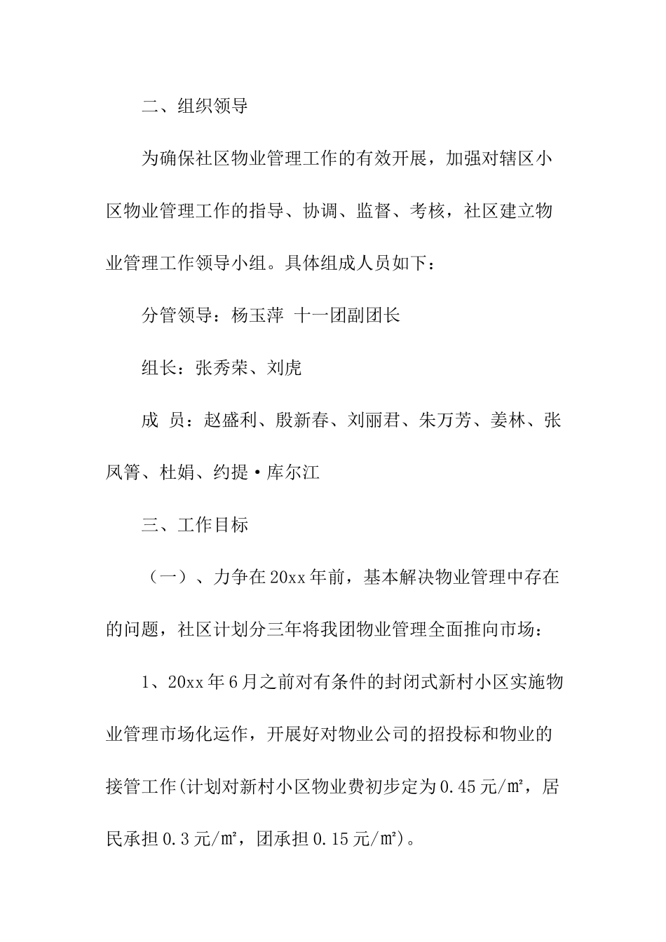 物业管理员工作计划_第2页