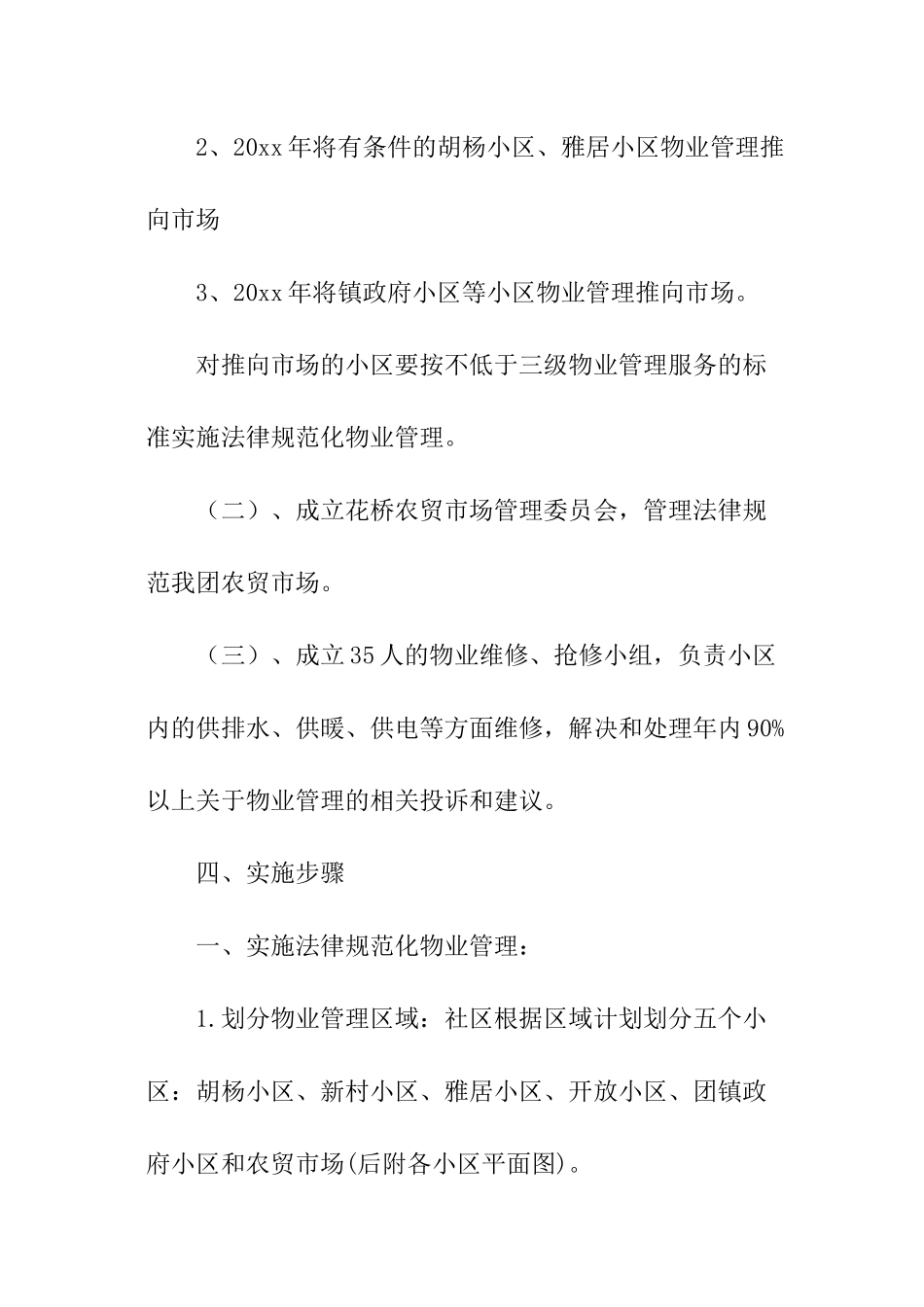 物业管理员工作计划_第3页