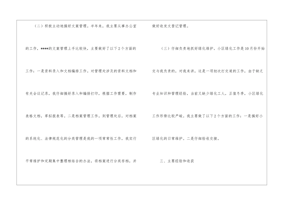 物业管理员年度工作总结_第3页