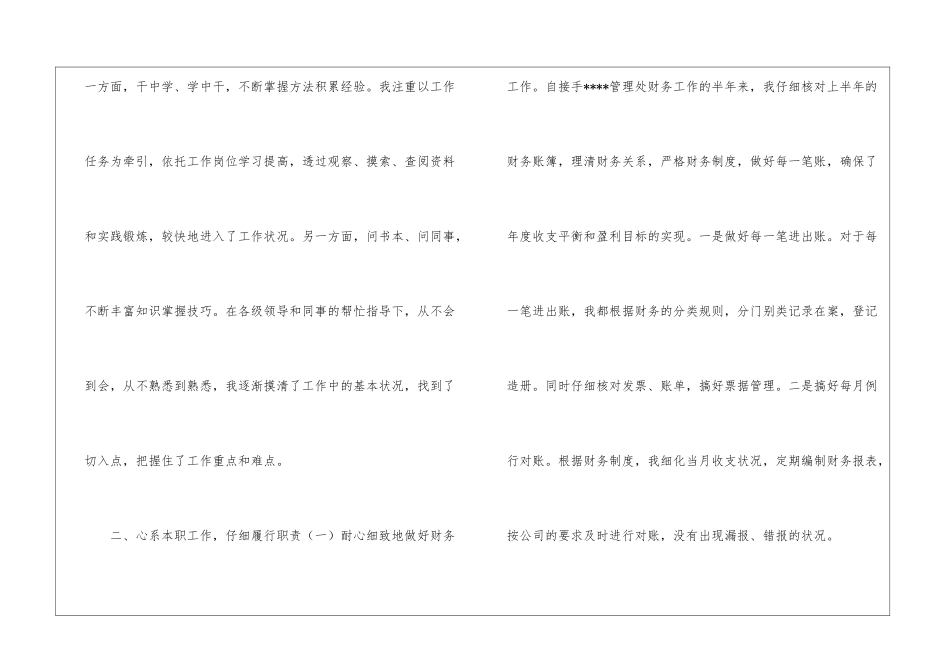 物业管理员年终工作总结3篇_第2页