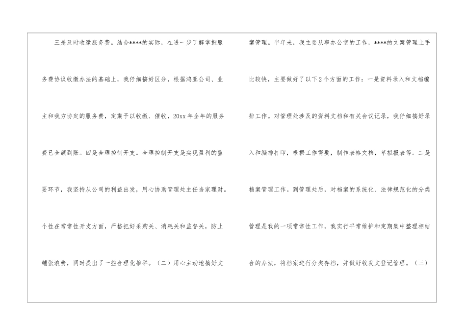 物业管理员年终工作总结3篇_第3页