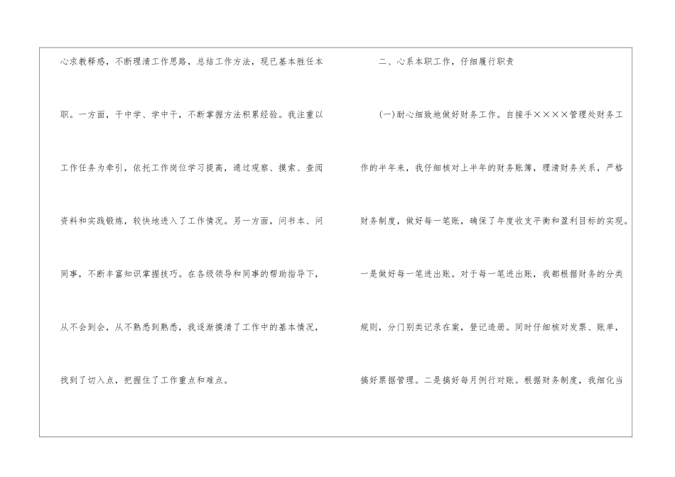 物业管理员工的述职报告_第2页