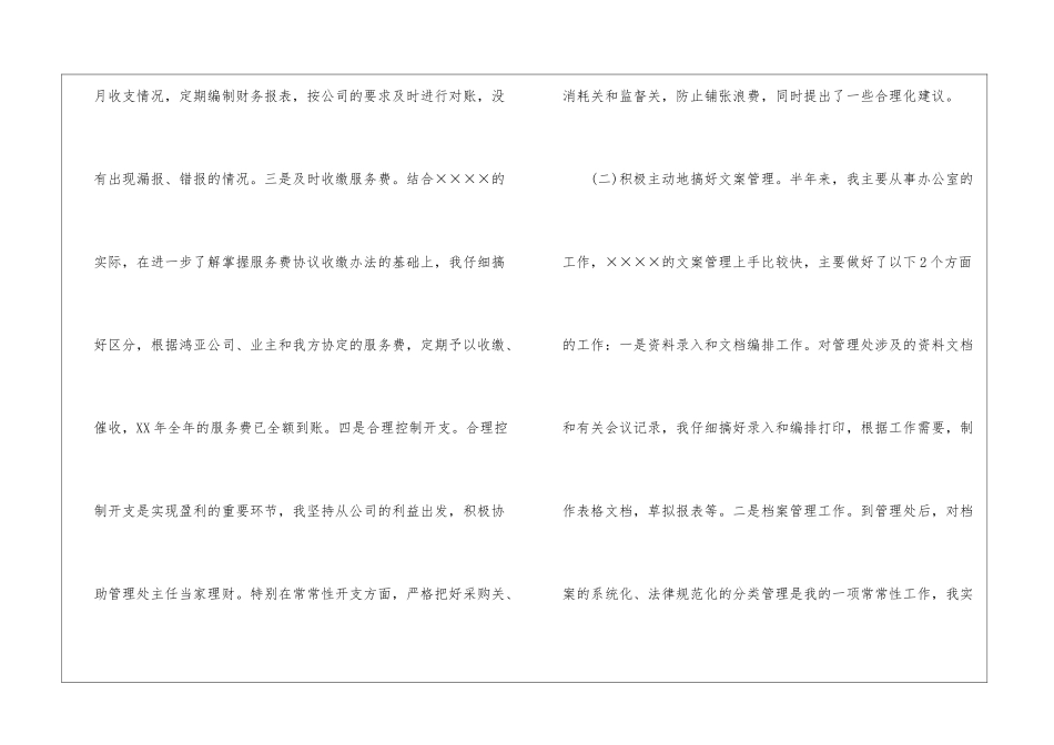 物业管理员工的述职报告_第3页