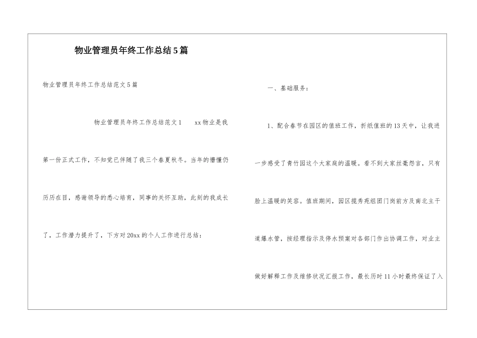 物业管理员年终工作总结5篇_第1页