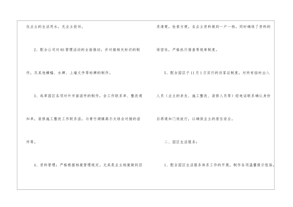 物业管理员年终工作总结5篇_第2页