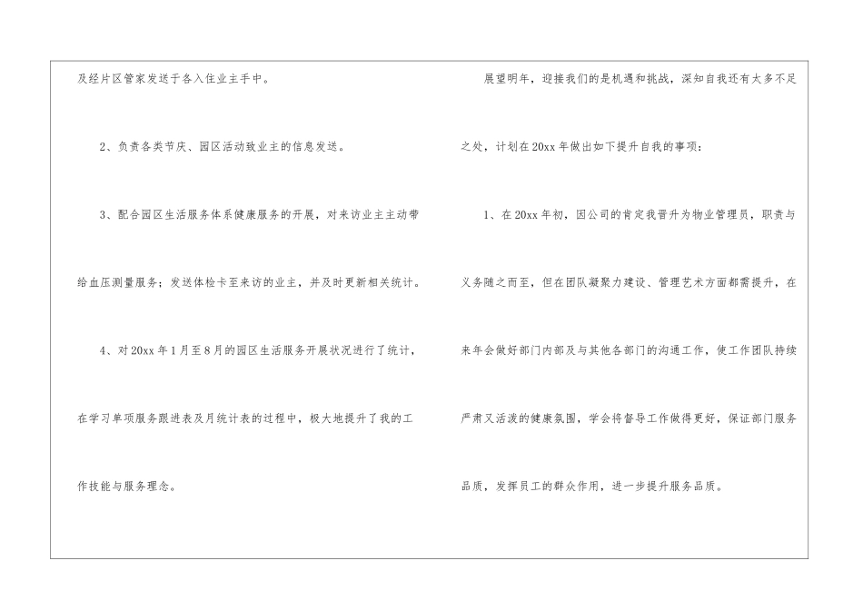 物业管理员年终工作总结5篇_第3页