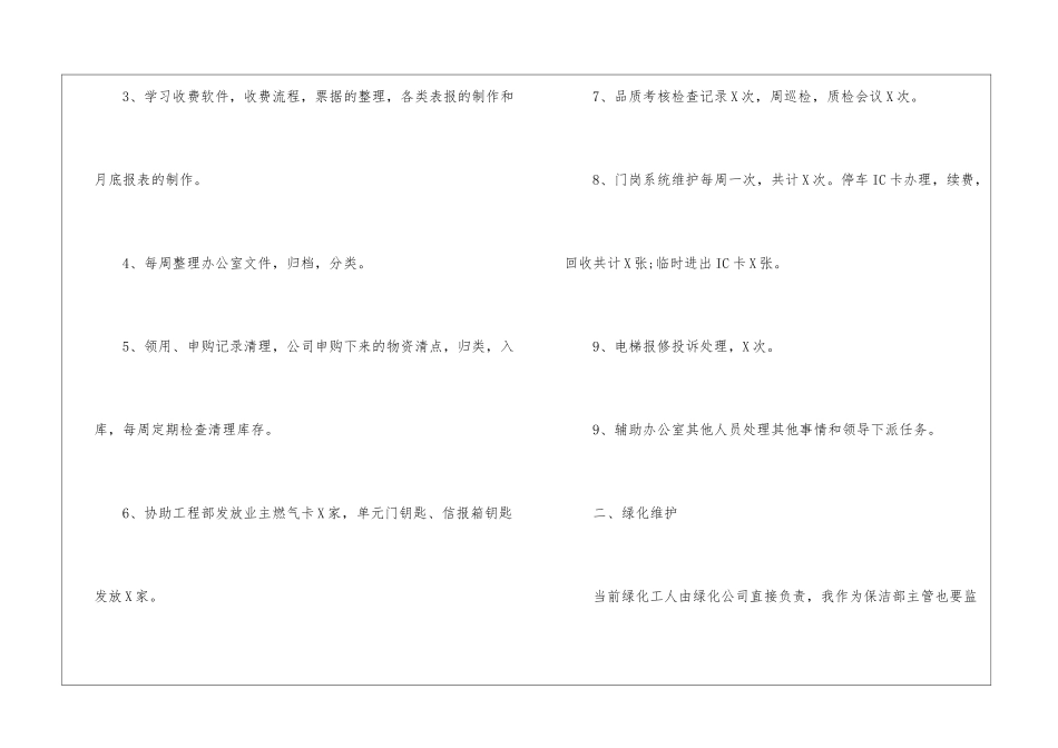 物业管理员年终总结-年度工作总结_第2页