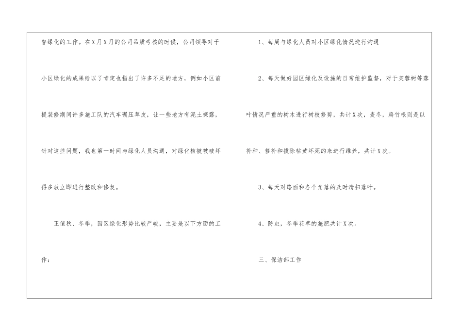 物业管理员年终总结-年度工作总结_第3页