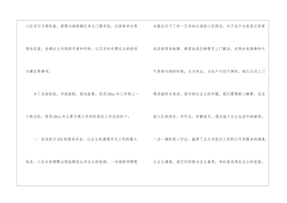 物业管理员年度工作总结4篇_第2页