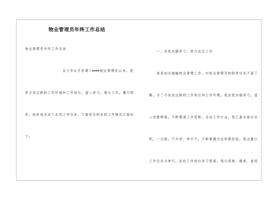 物业管理员年终工作总结_第1页