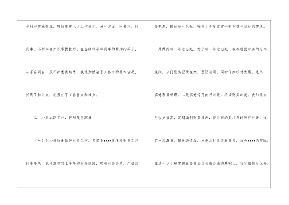 物业管理员年终工作总结_第2页