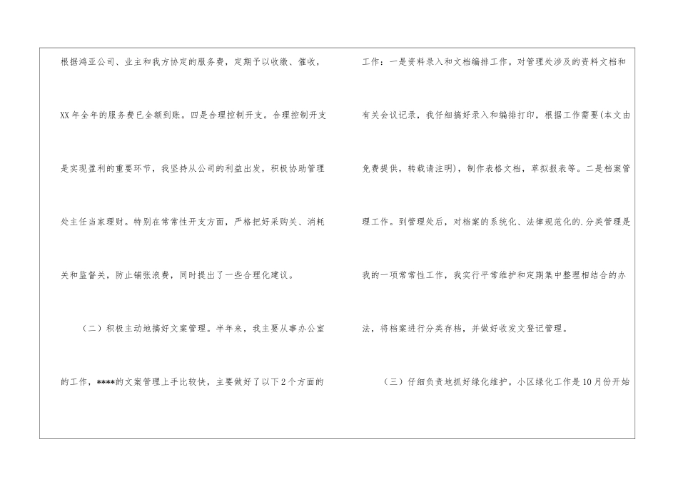 物业管理员年终工作总结_第3页