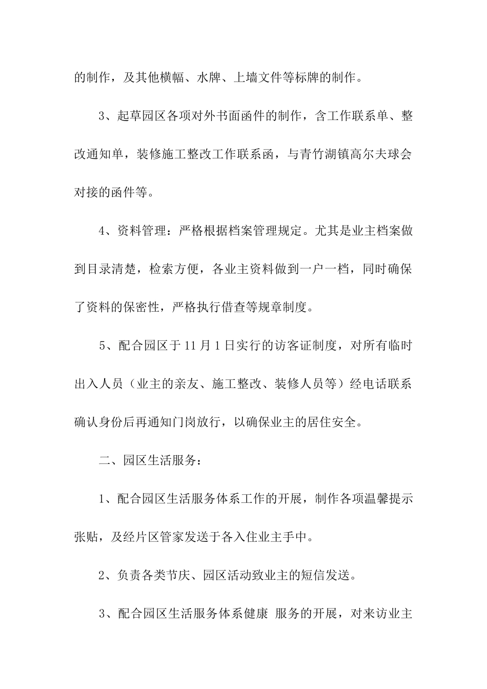 物业管理员简洁年终总结_第2页