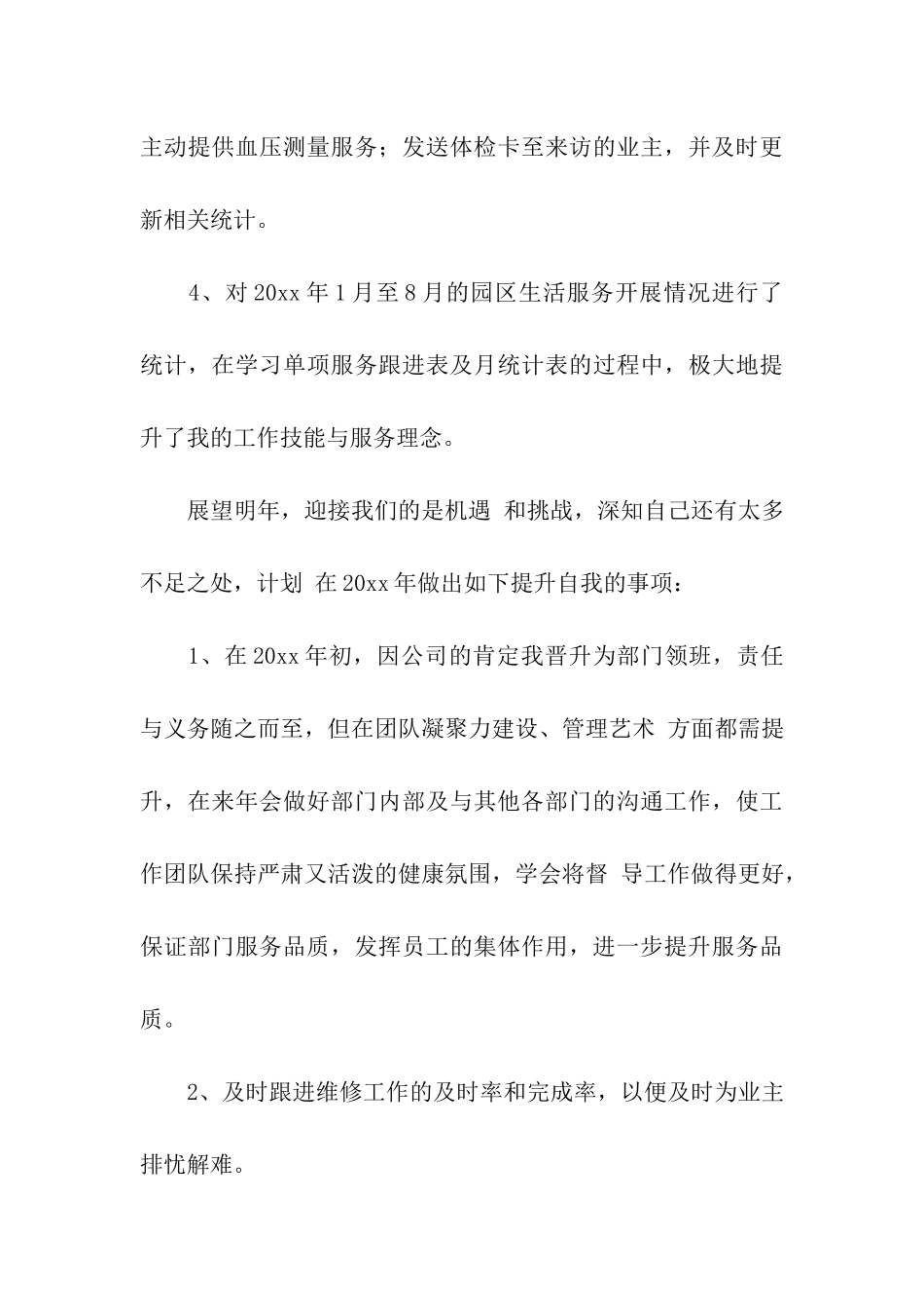 物业管理员简洁年终总结_第3页