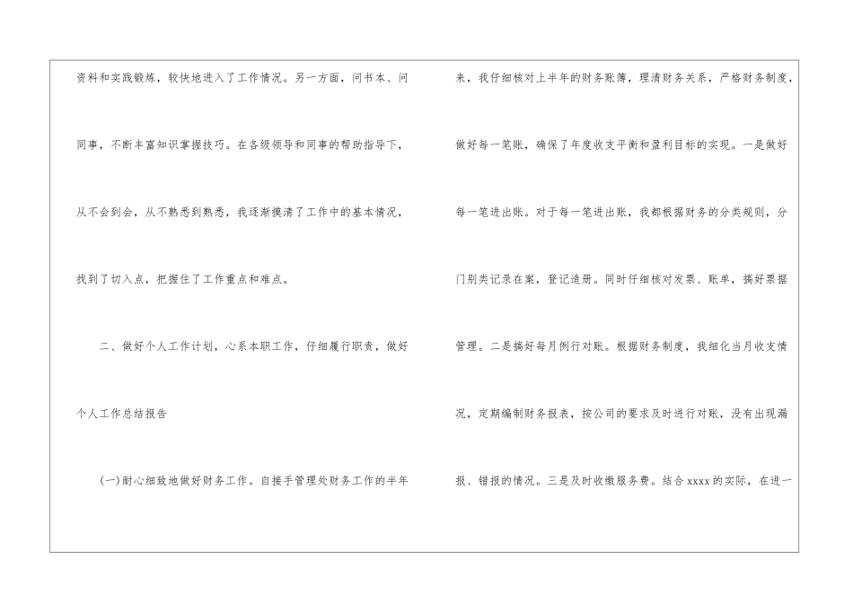 物业管理员试用期转正工作总结_第2页
