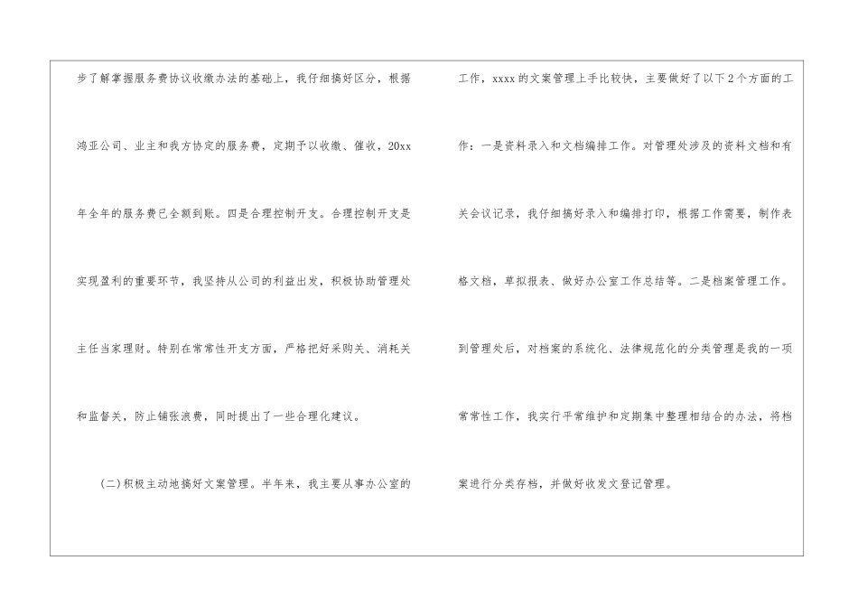 物业管理员试用期转正工作总结_第3页