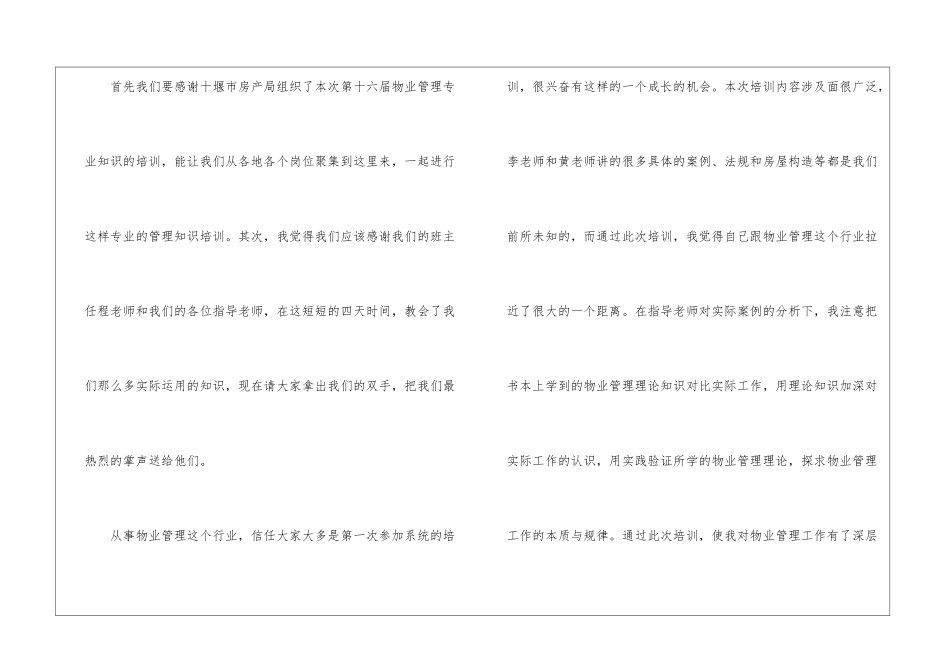 物业管理培训总结_第2页