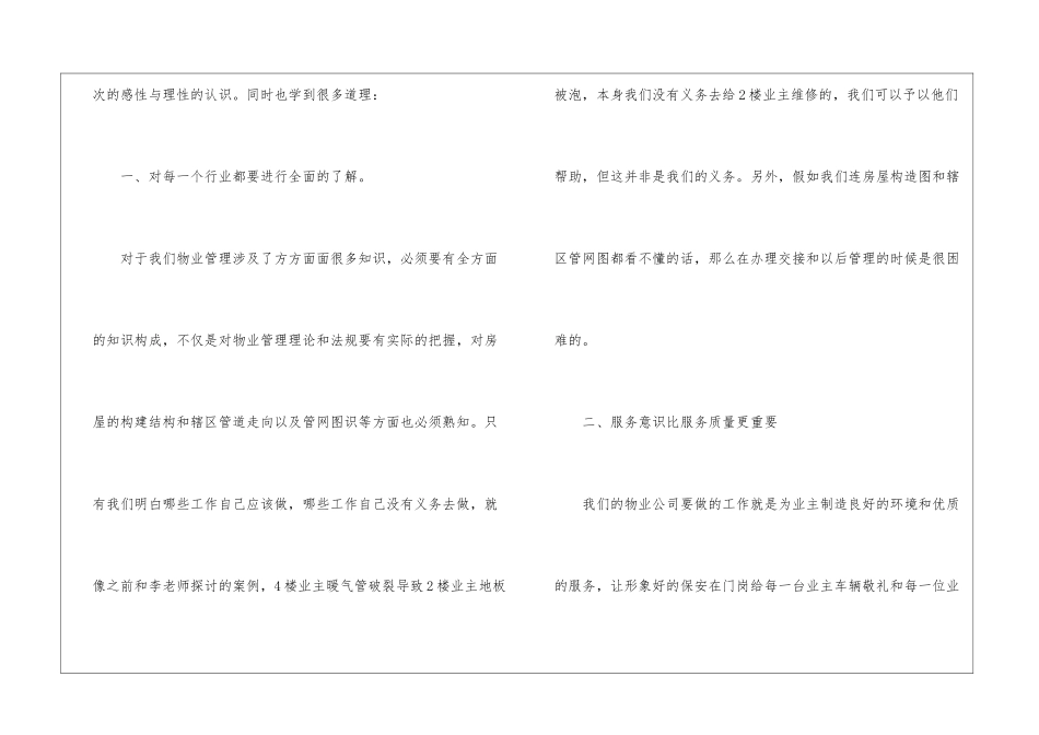 物业管理培训总结_第3页