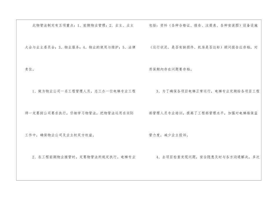 物业管理培训的心得体会(精选3篇)_第2页