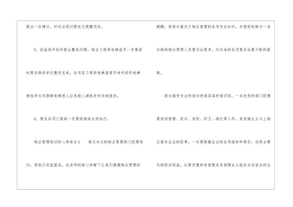 物业管理培训的心得体会(精选3篇)_第3页
