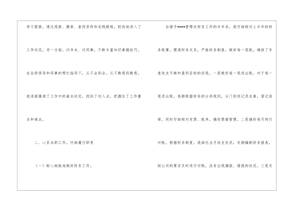 物业管理员述职报告_第2页