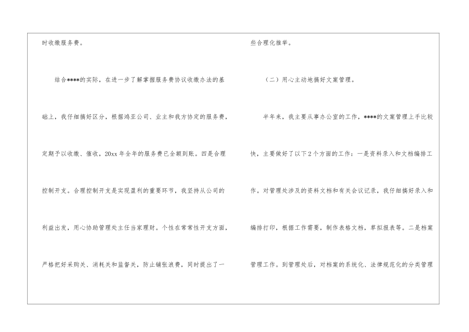 物业管理员述职报告_第3页