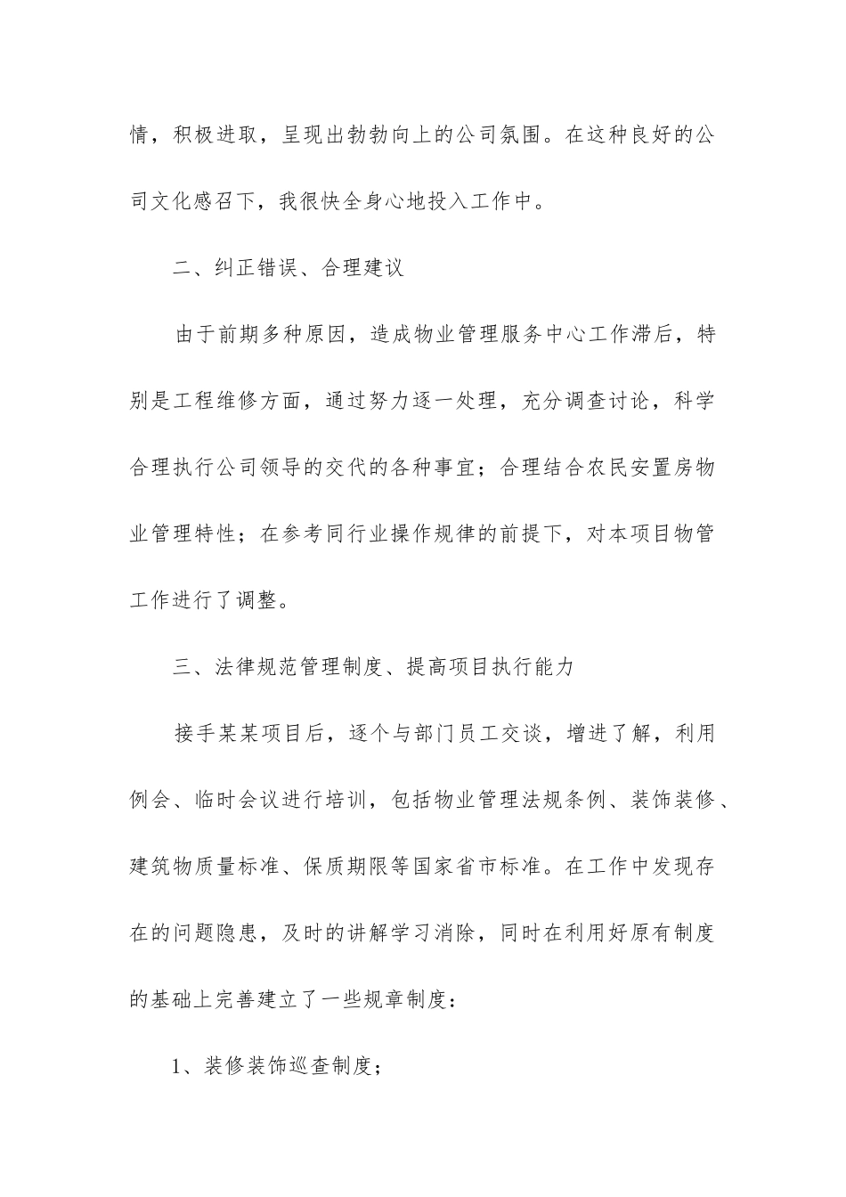 物业管理员转正工作总结_第2页