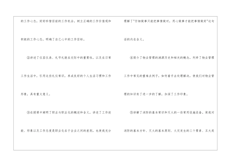 物业管理培训学习总结_第2页