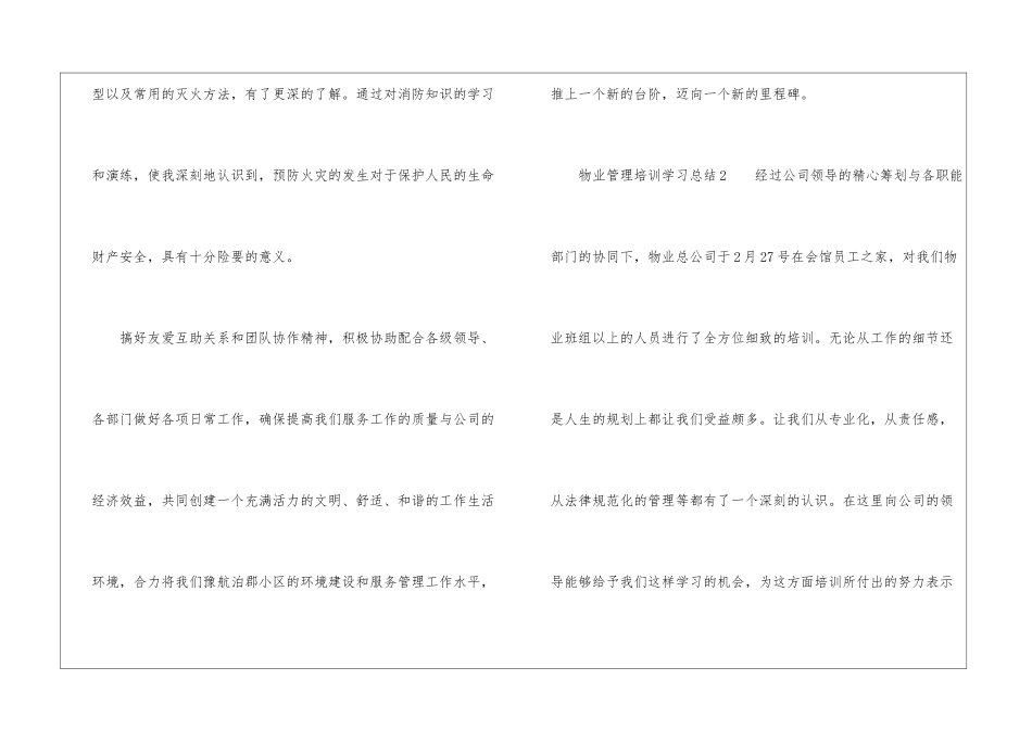 物业管理培训学习总结_第3页