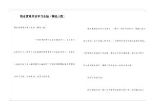 物业管理培训学习总结