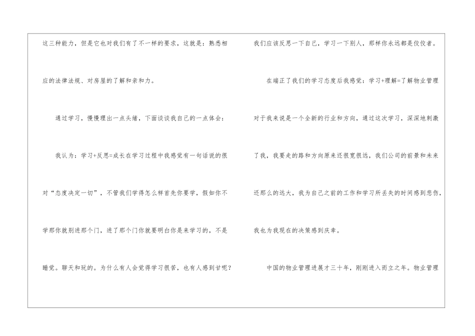 物业管理培训的心得体会_第2页