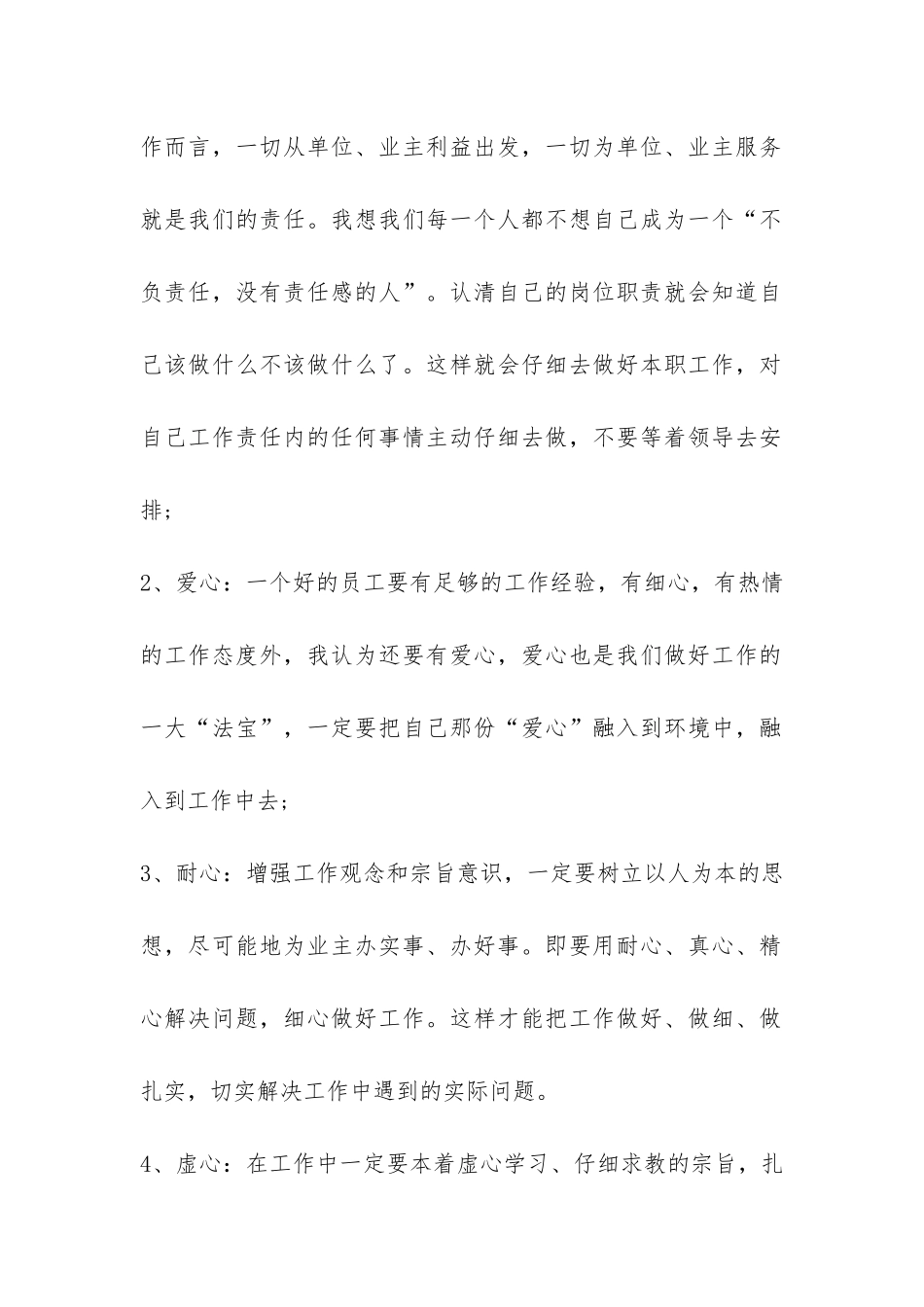 物业管理处主任年终总结-_第2页