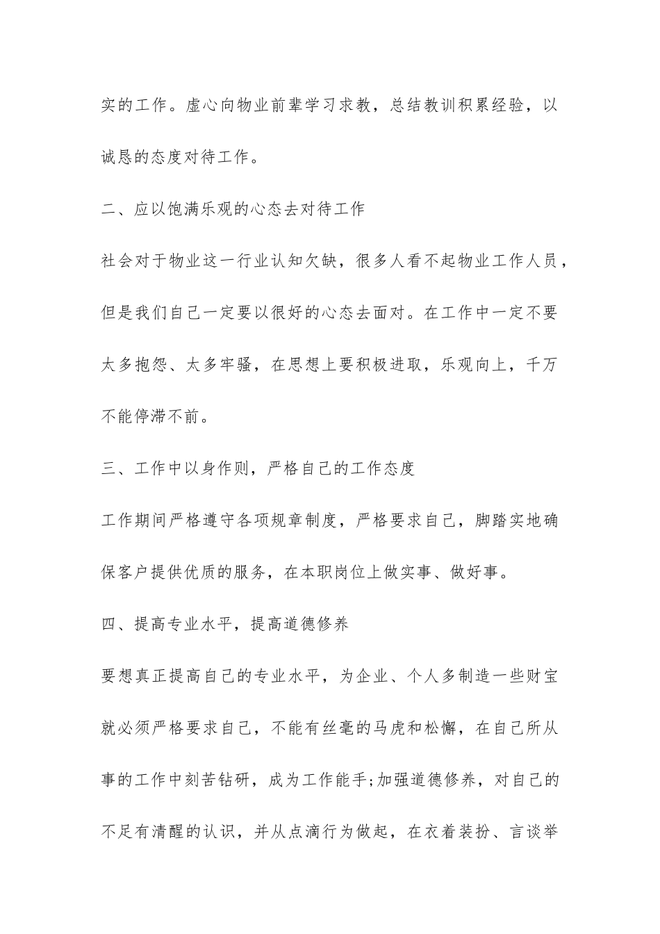 物业管理处主任年终总结-_第3页