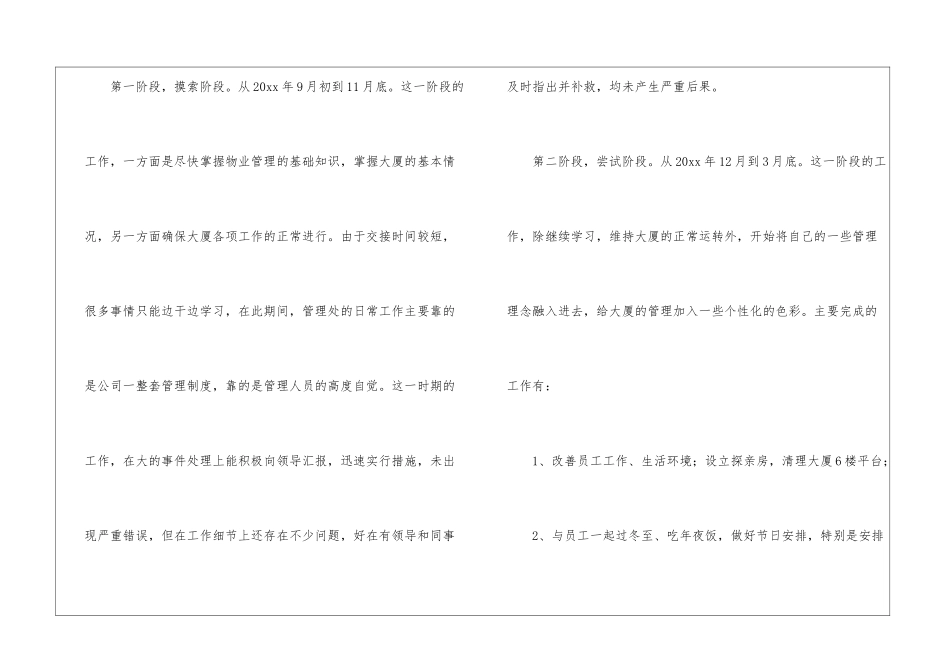 物业管理处主任工作总结_第2页