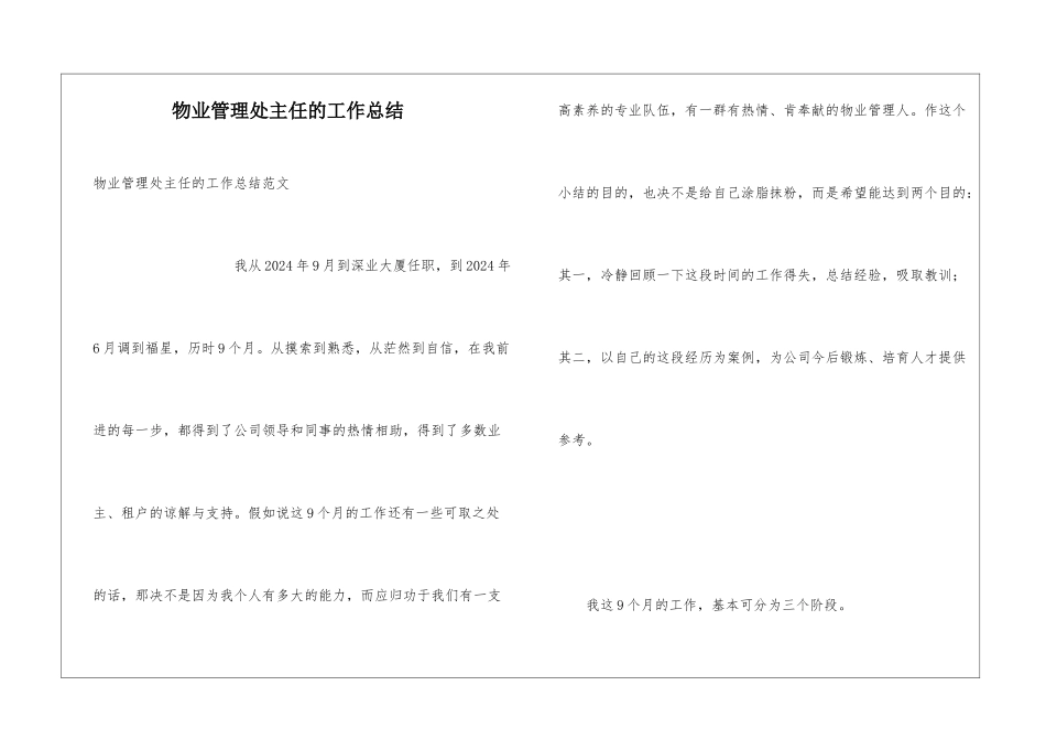 物业管理处主任的工作总结_第1页