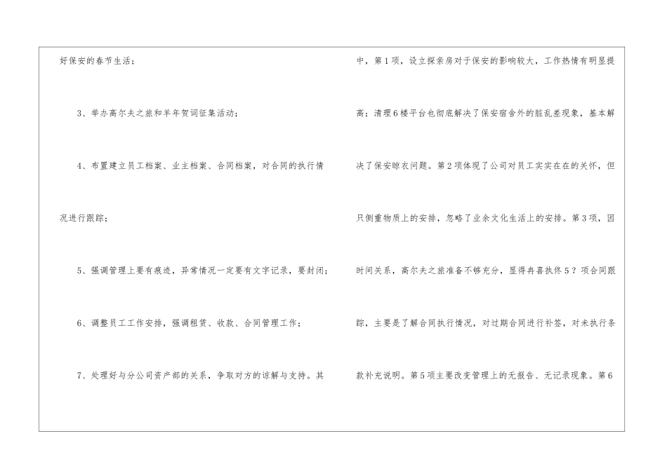 物业管理处主任的工作总结_第3页
