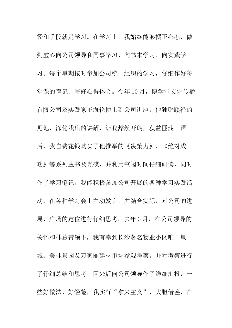 物业管理处副主任述职报告_第2页