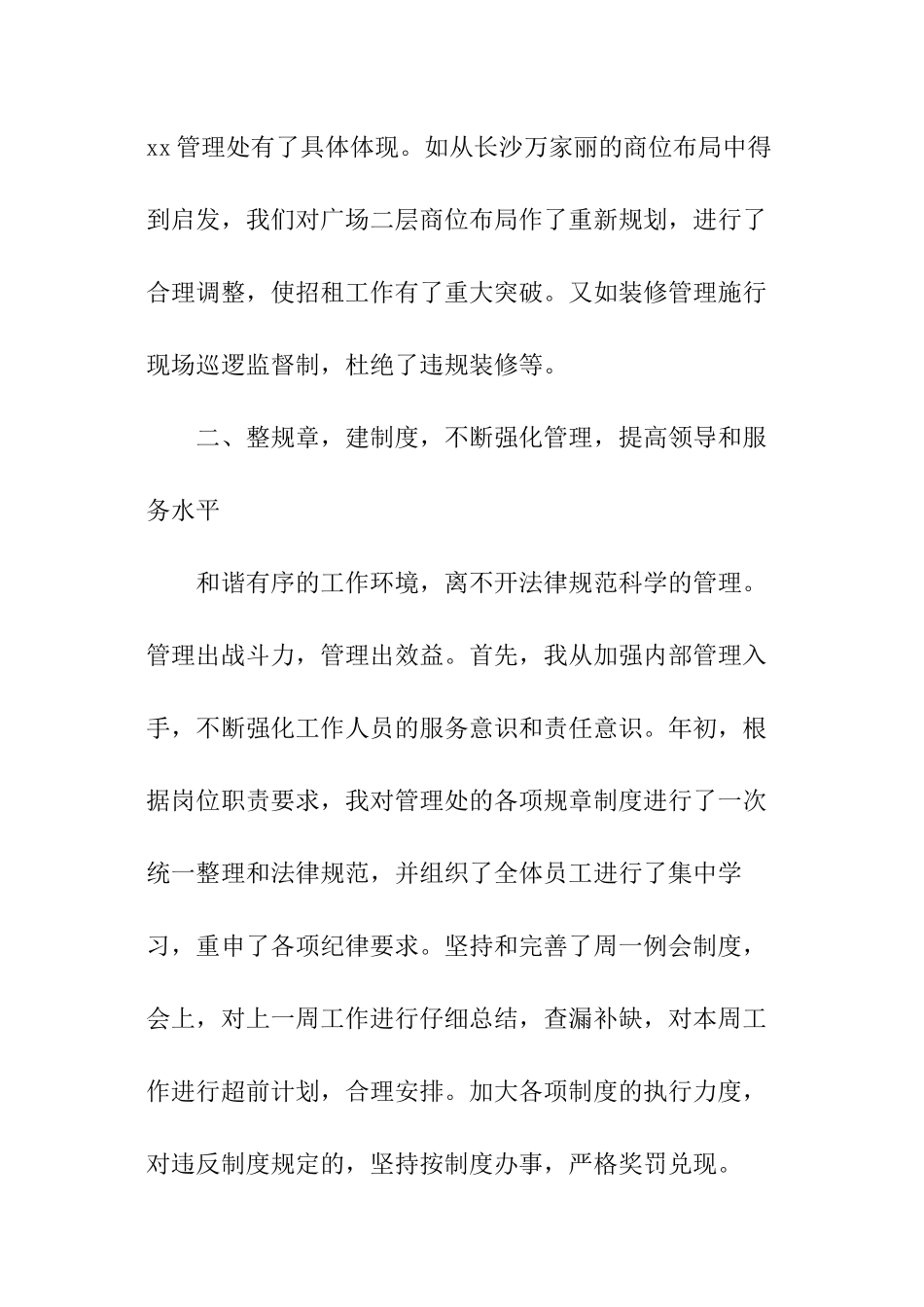 物业管理处副主任述职报告_第3页