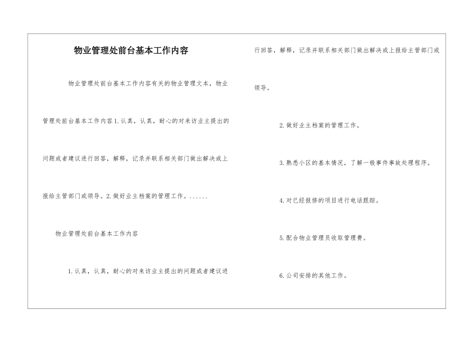 物业管理处前台基本工作内容--_第1页