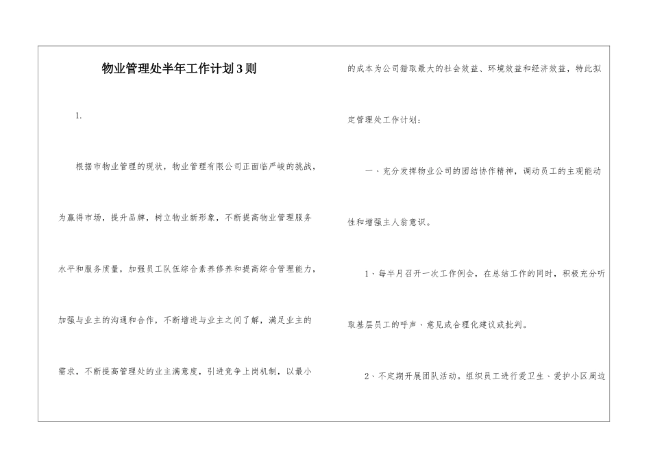 物业管理处半年工作计划3则_第1页