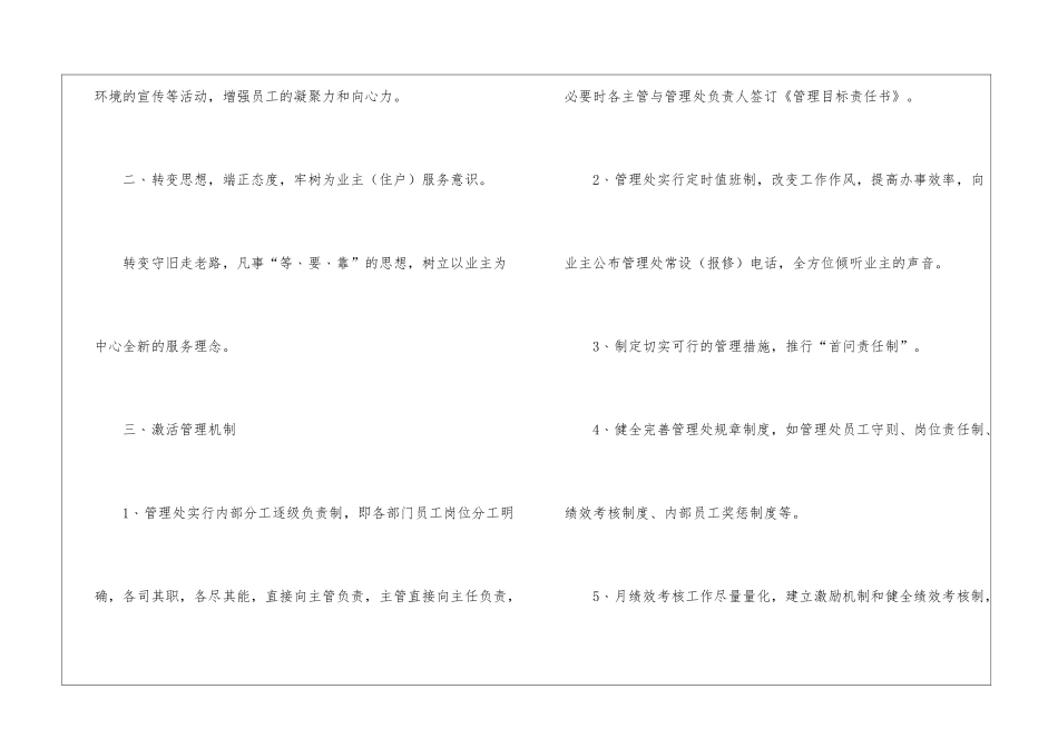 物业管理处半年工作计划3则_第2页