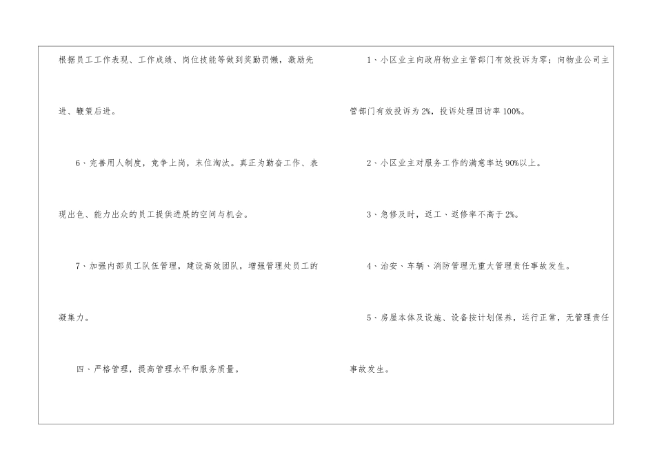 物业管理处半年工作计划3则_第3页