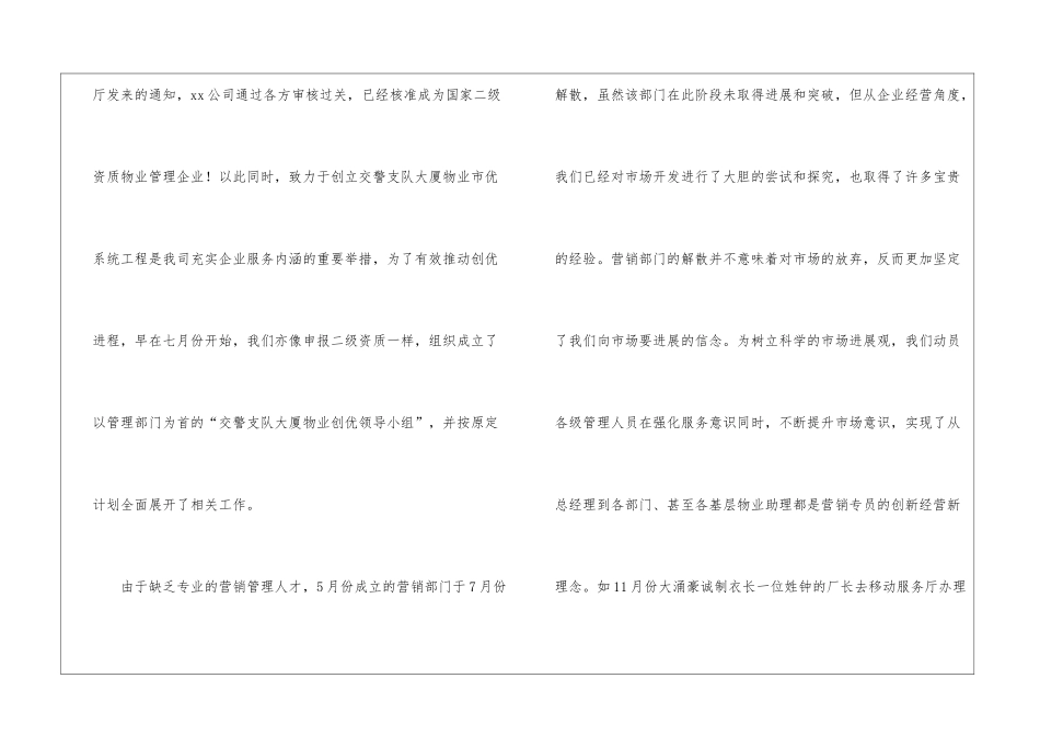 物业管理处工作计划_第3页