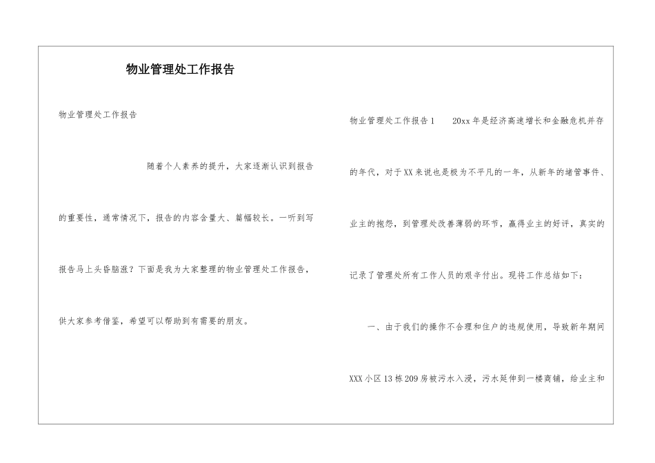 物业管理处工作报告_第1页