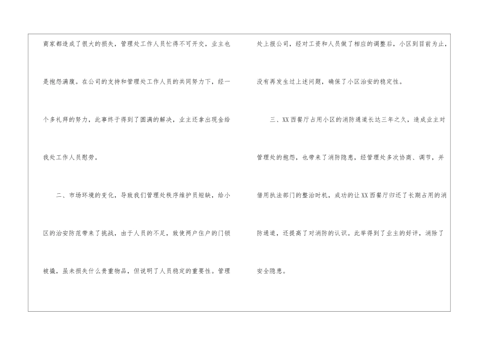 物业管理处工作报告_第2页