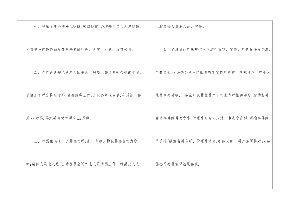 物业管理处工作计划8篇_第2页
