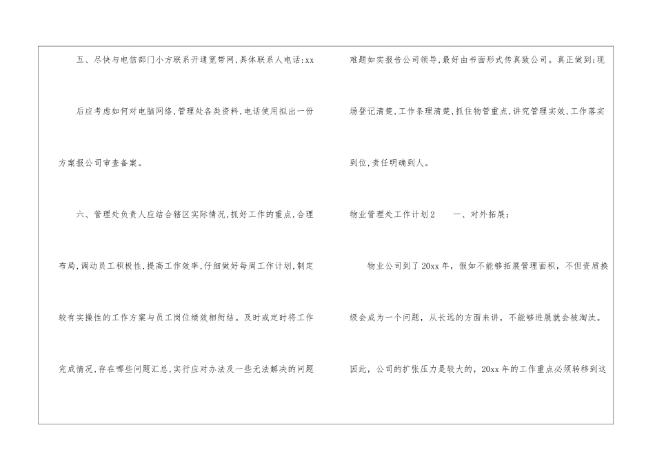 物业管理处工作计划8篇_第3页