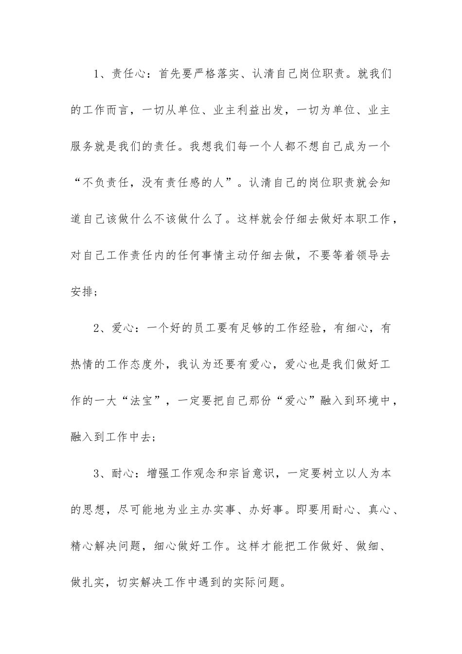物业管理处年终总结6篇-物业房管年终总结_第2页