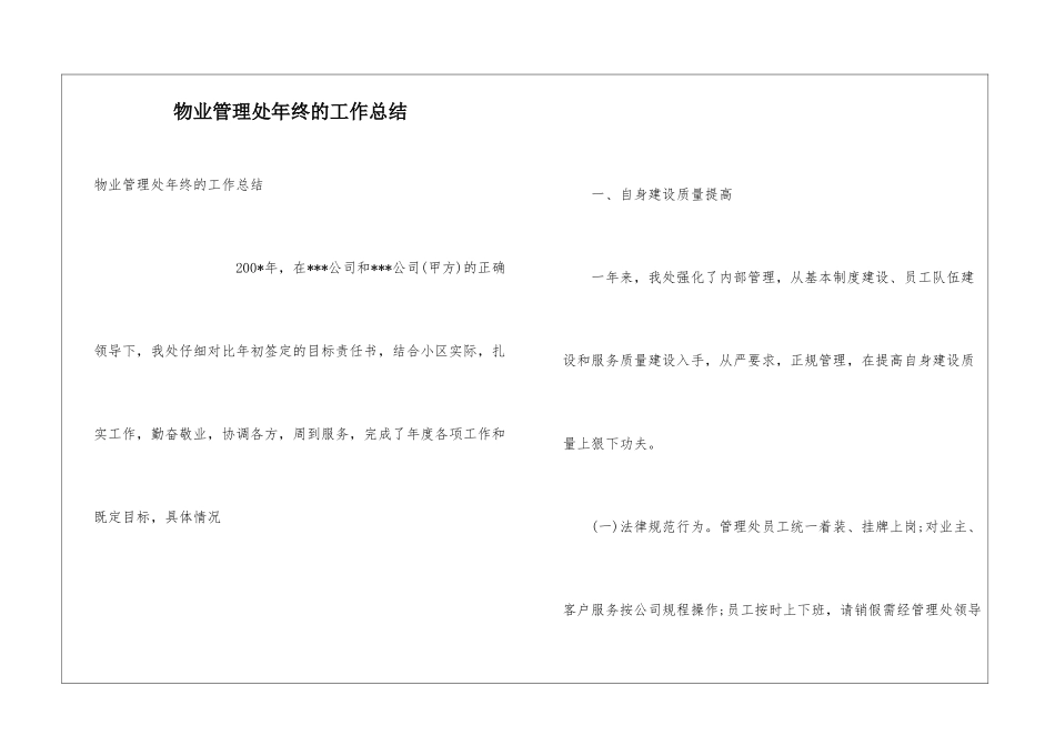 物业管理处年终的工作总结_第1页