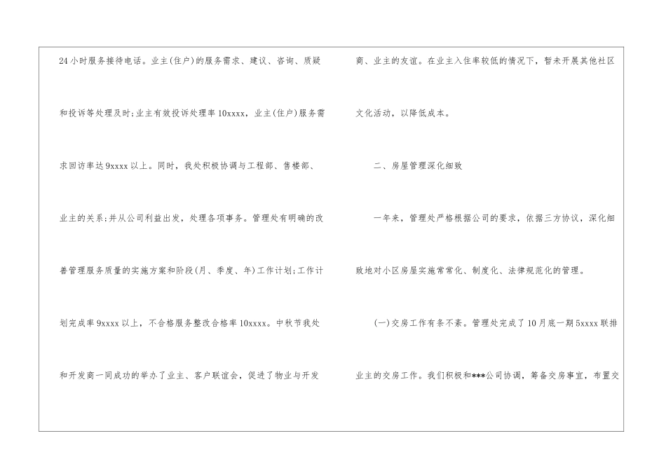 物业管理处年终的工作总结_第3页